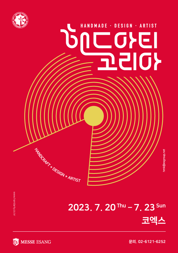 2023 핸드아티코리아